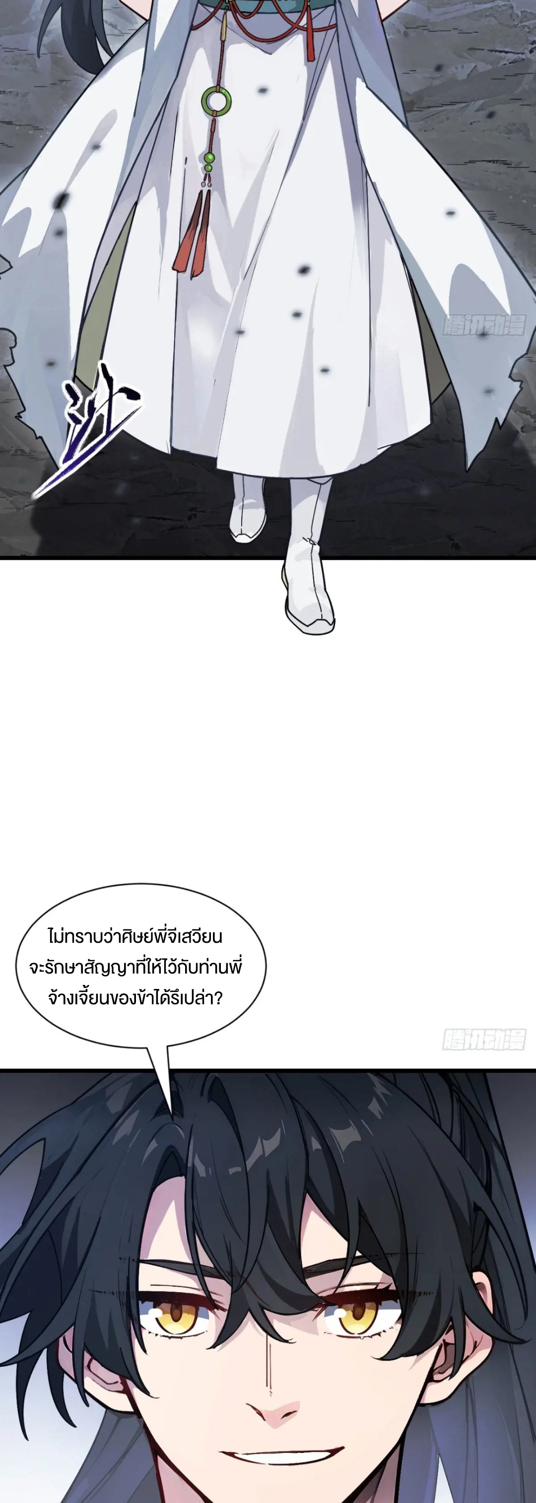 กำเนิดร่างเทวะบรรพกาล ตอนที่ 58 หน้า 21