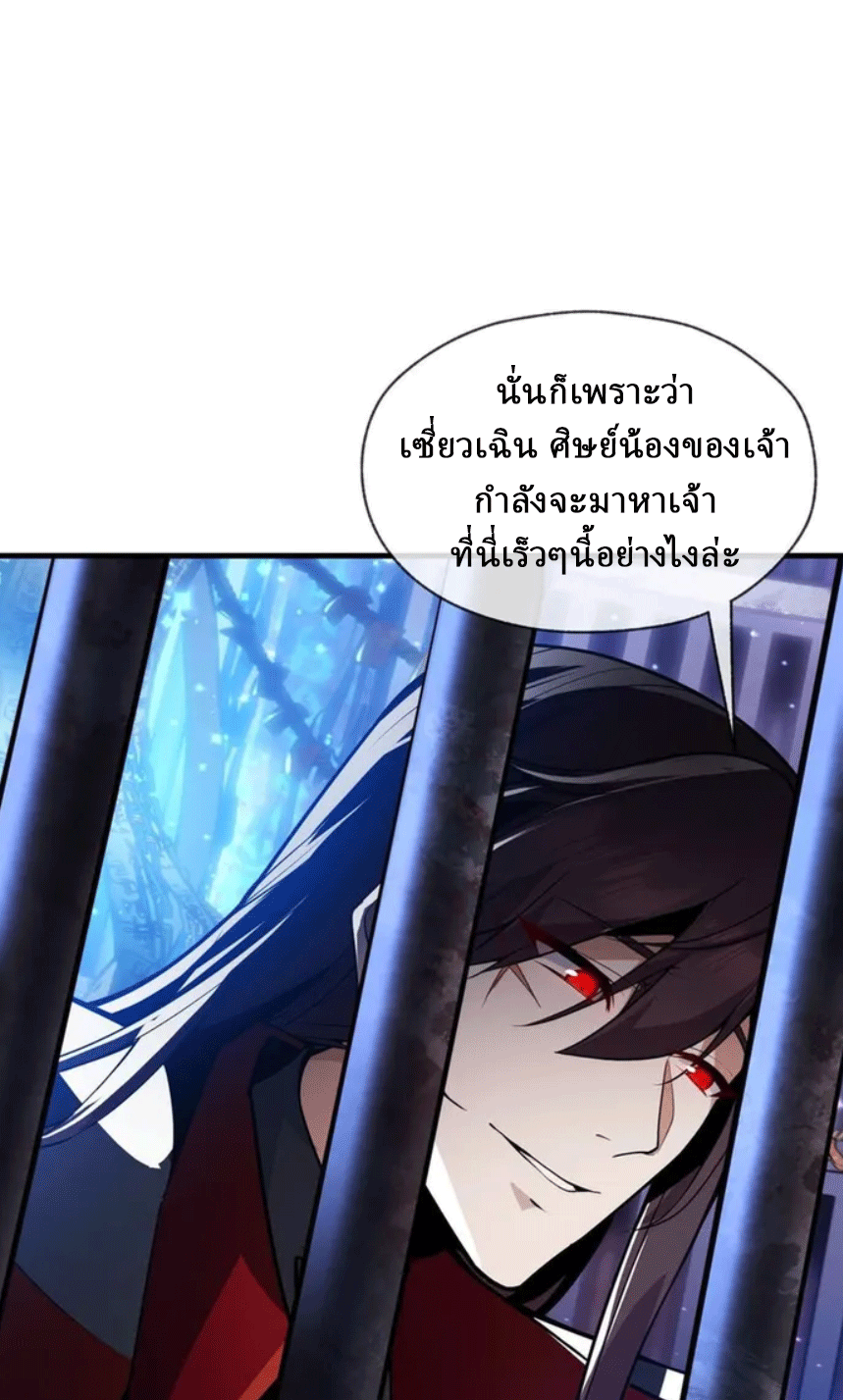 จอมมารสุดแกร่ง ล้างแค้นศิษย์ทรยศ ตอนที่ 7 หน้า 47