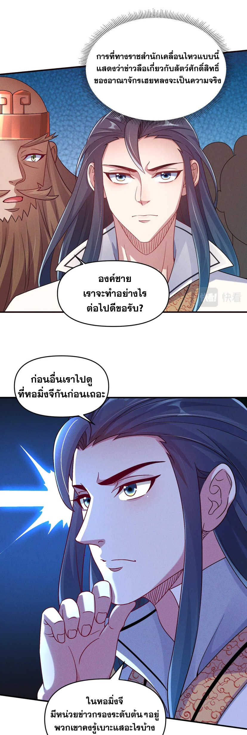 ข้ามีระบบที่สามารถอัญเชิญเทพและปีศาจได้ ตอนที่ 68 หน้า 20