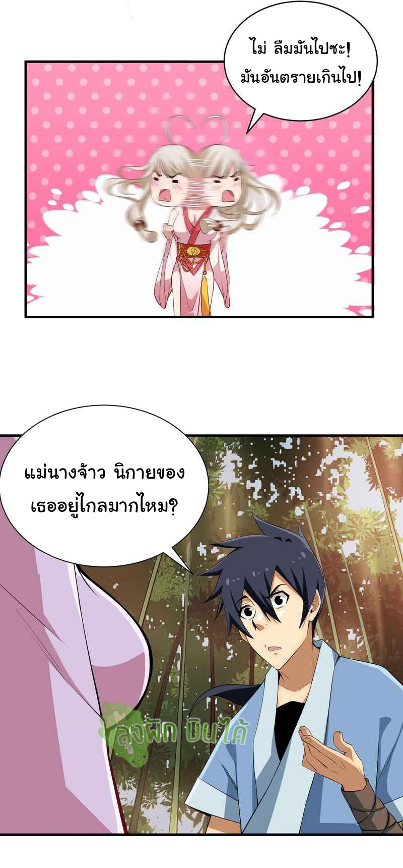 I Just Want To Be Killed (ฉันอยากจะโดนฆ่า) ตอนที่ 5 หน้า 9