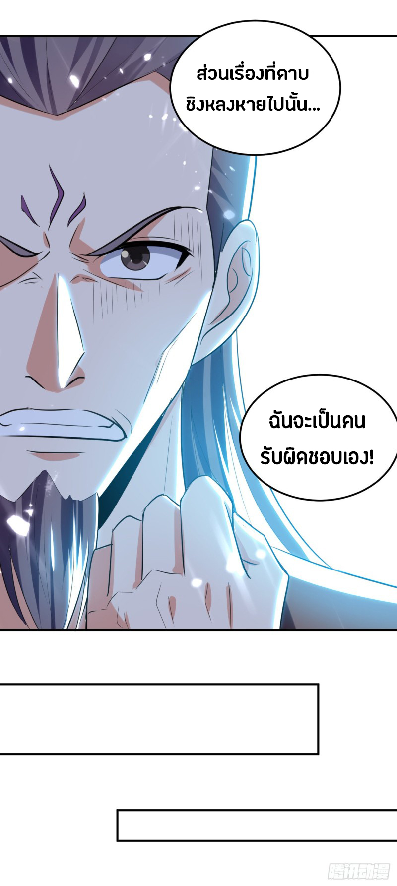 The ultimate son-in-law from different world ตอนที่ 57 หน้า 26