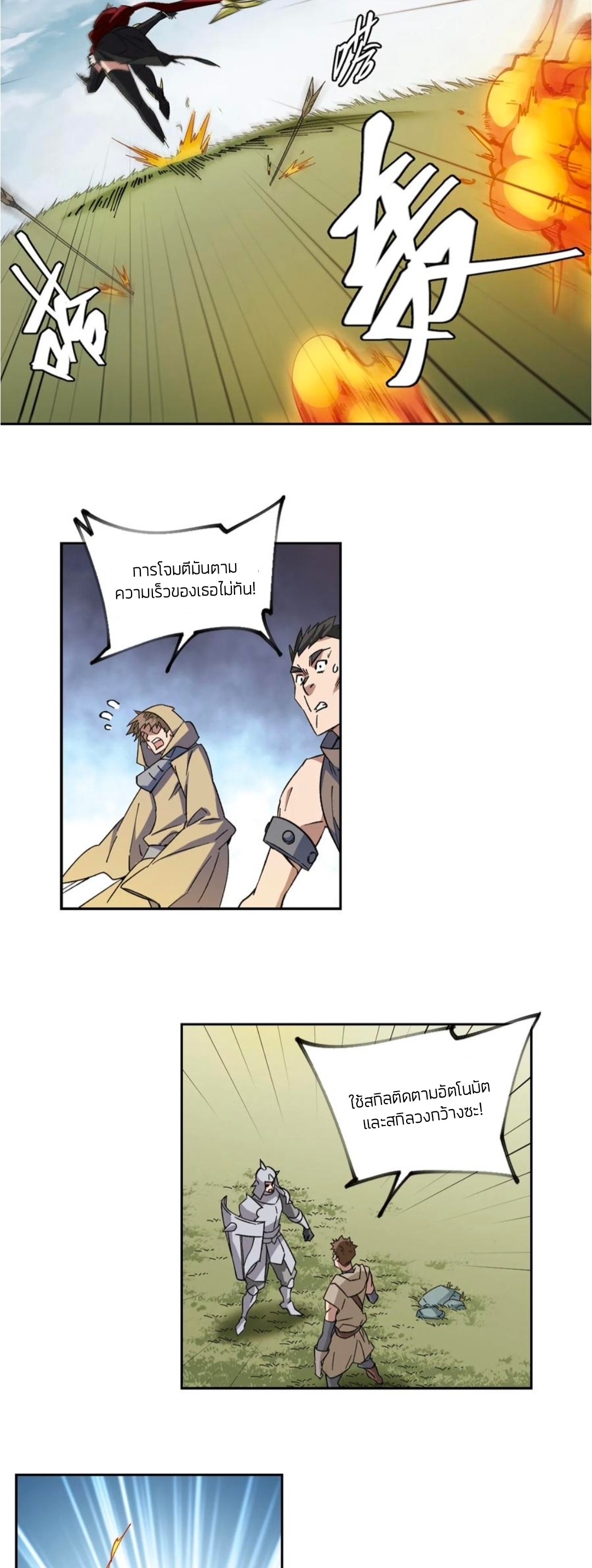 จอมเวทย์กังฟู ตอนที่ 105 หน้า 28