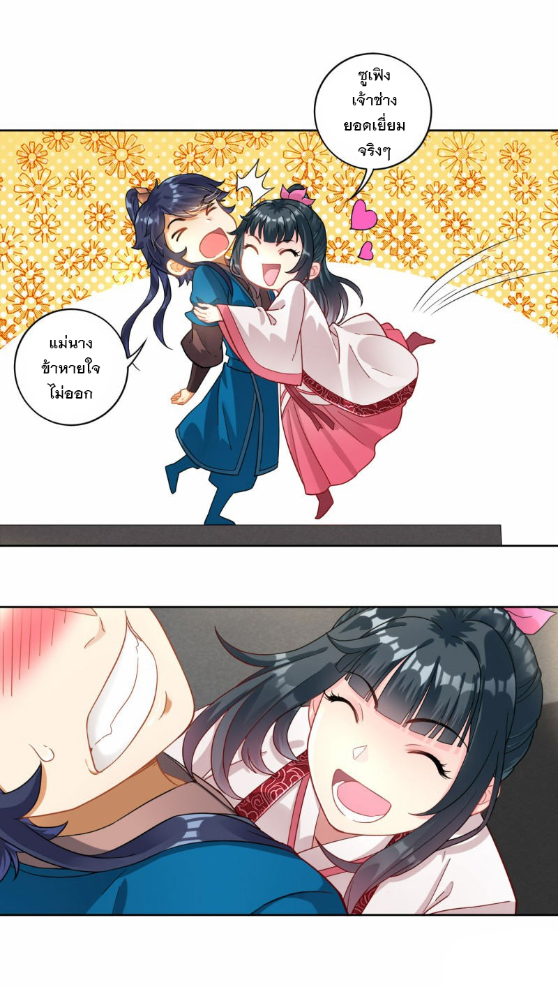 ข้ารับใช้ชั้นหนึ่ง ตอนที่ 8 หน้า 33