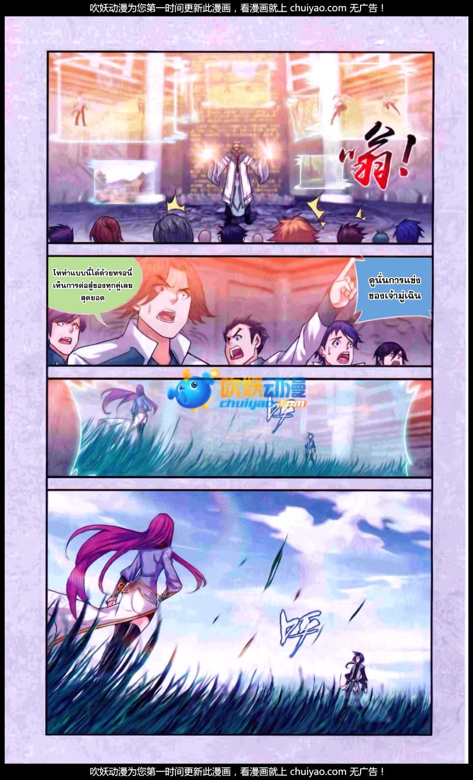 Da Zhu Zai ศึกปรมาจารย์สะท้านฟ้า (ชนจีน) ตอนที่ 61 หน้า 7