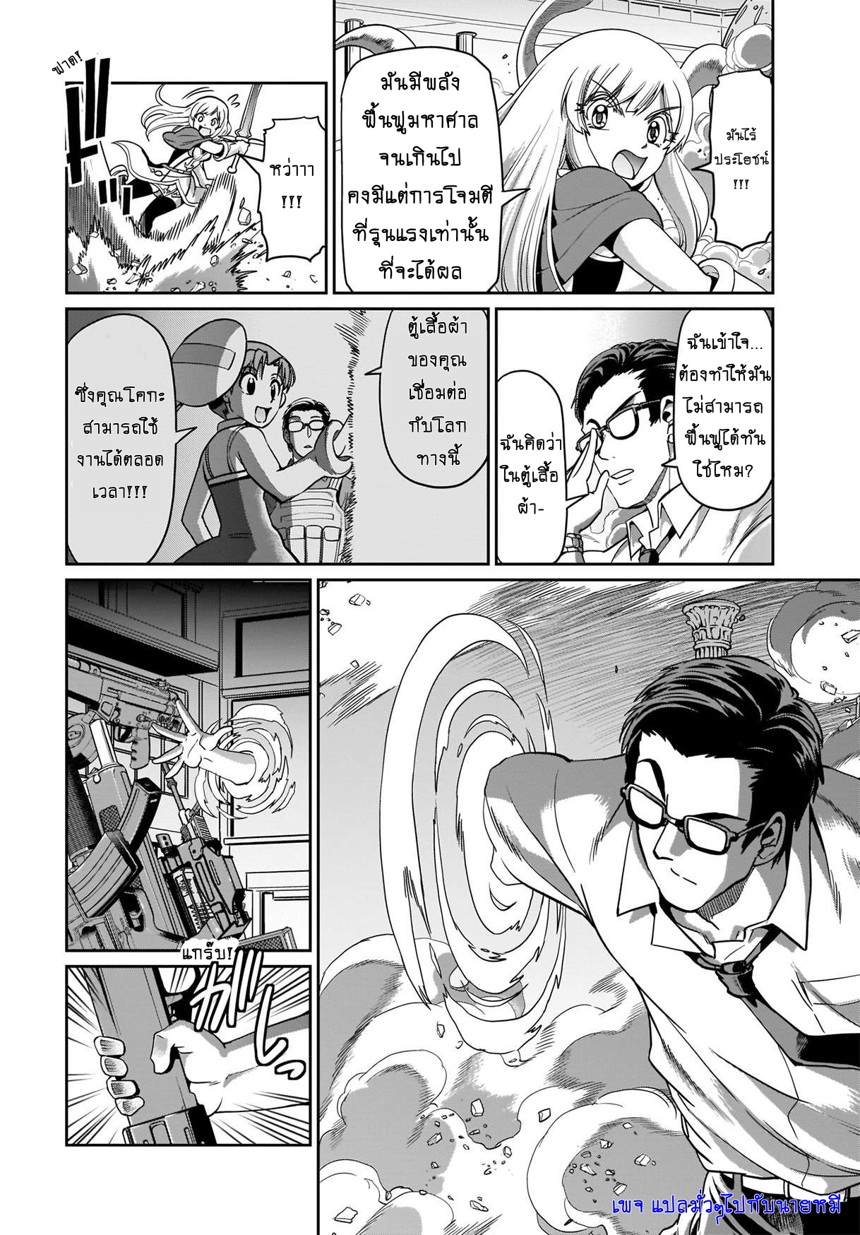 การผจญภัยในต่างโลก ของ คุณลุงพนักงานเงินเดือนและปืนของเขา ตอนที่ 3 หน้า 13