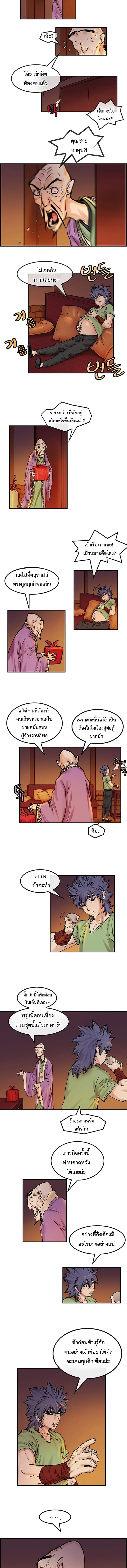ราชาหมัดหนึ่งในใต้หล้า ตอนที่ 5 หน้า 6