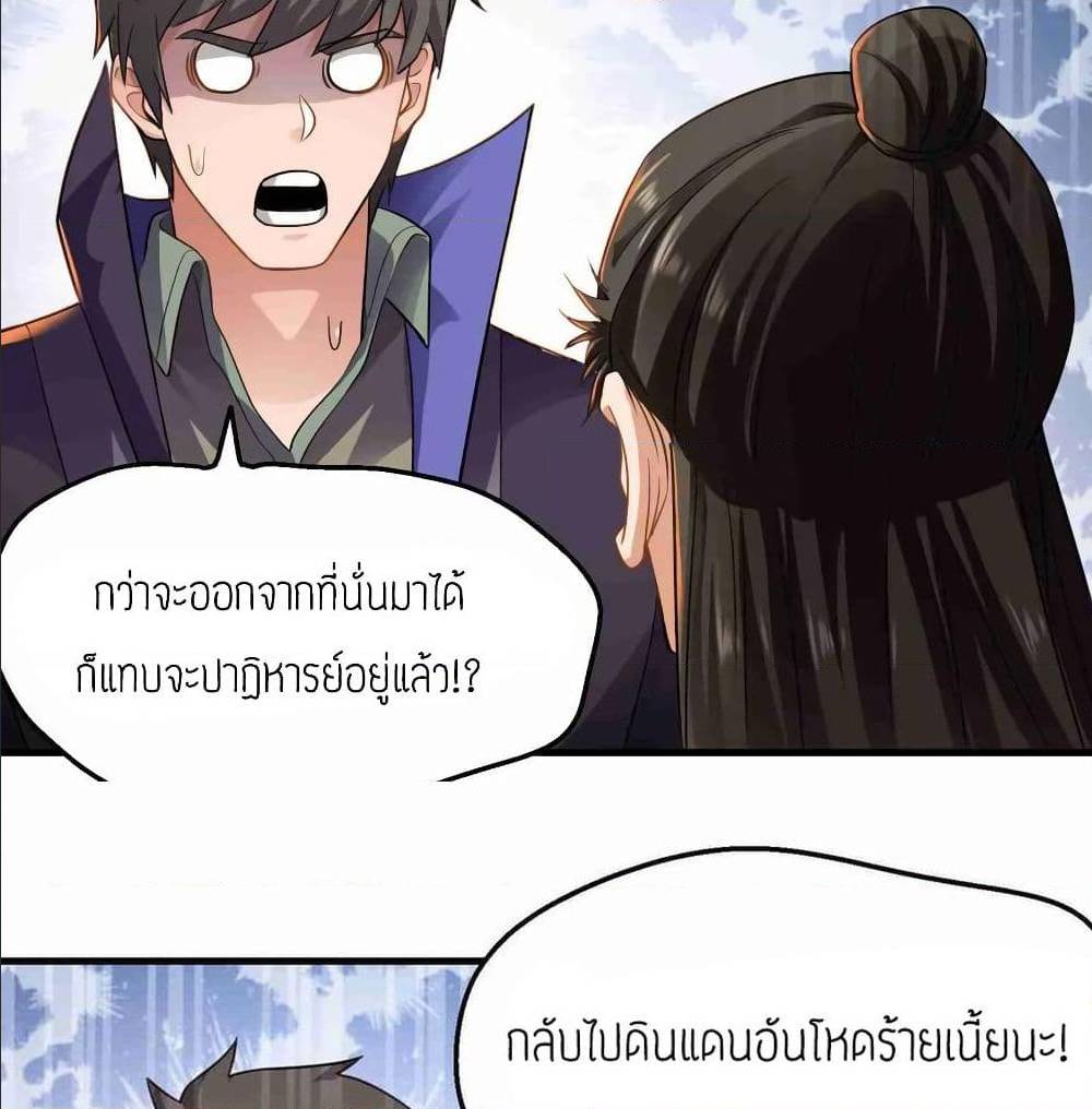 Super Warrior in Another World ทหารเซียนไปหาเมียที่ต่างโลก (กำลังแปลอยู่) ตอนที่ 78 หน้า 38