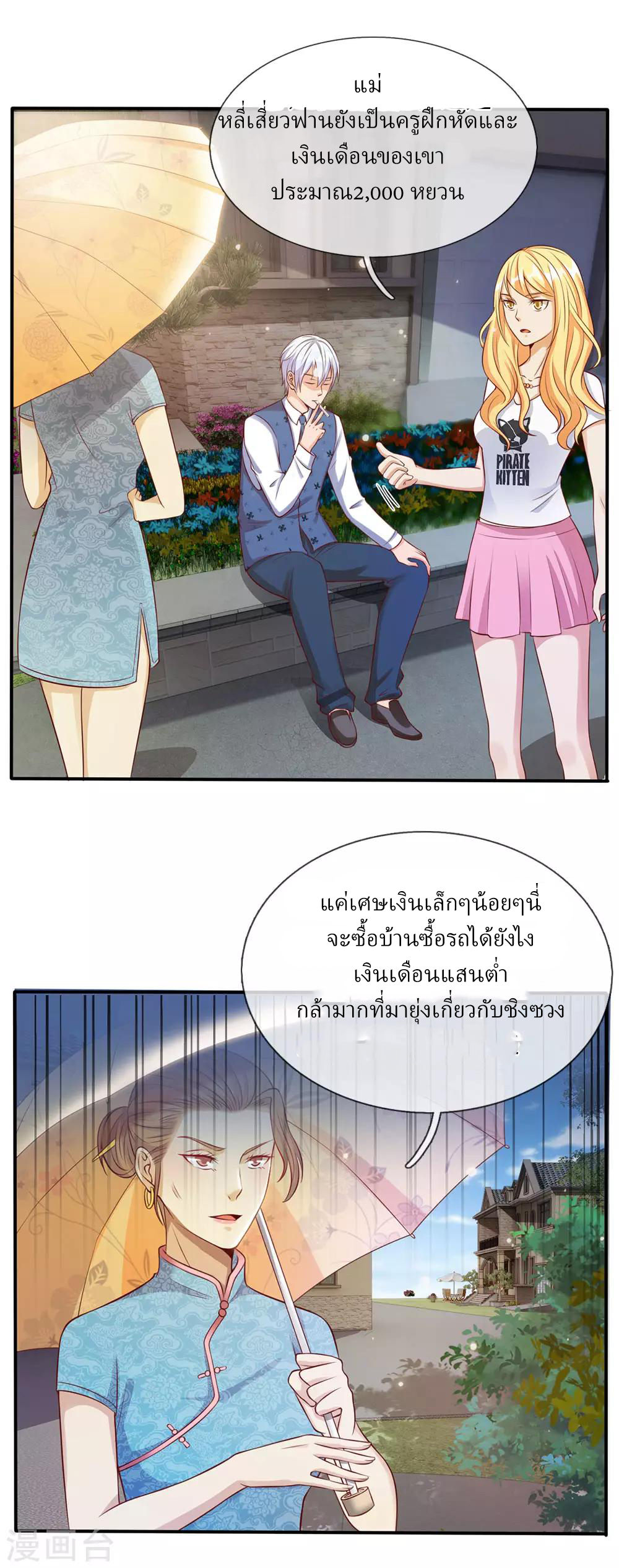 ข้าคือจักพรรดิเซียน ตอนที่ 14 หน้า 5