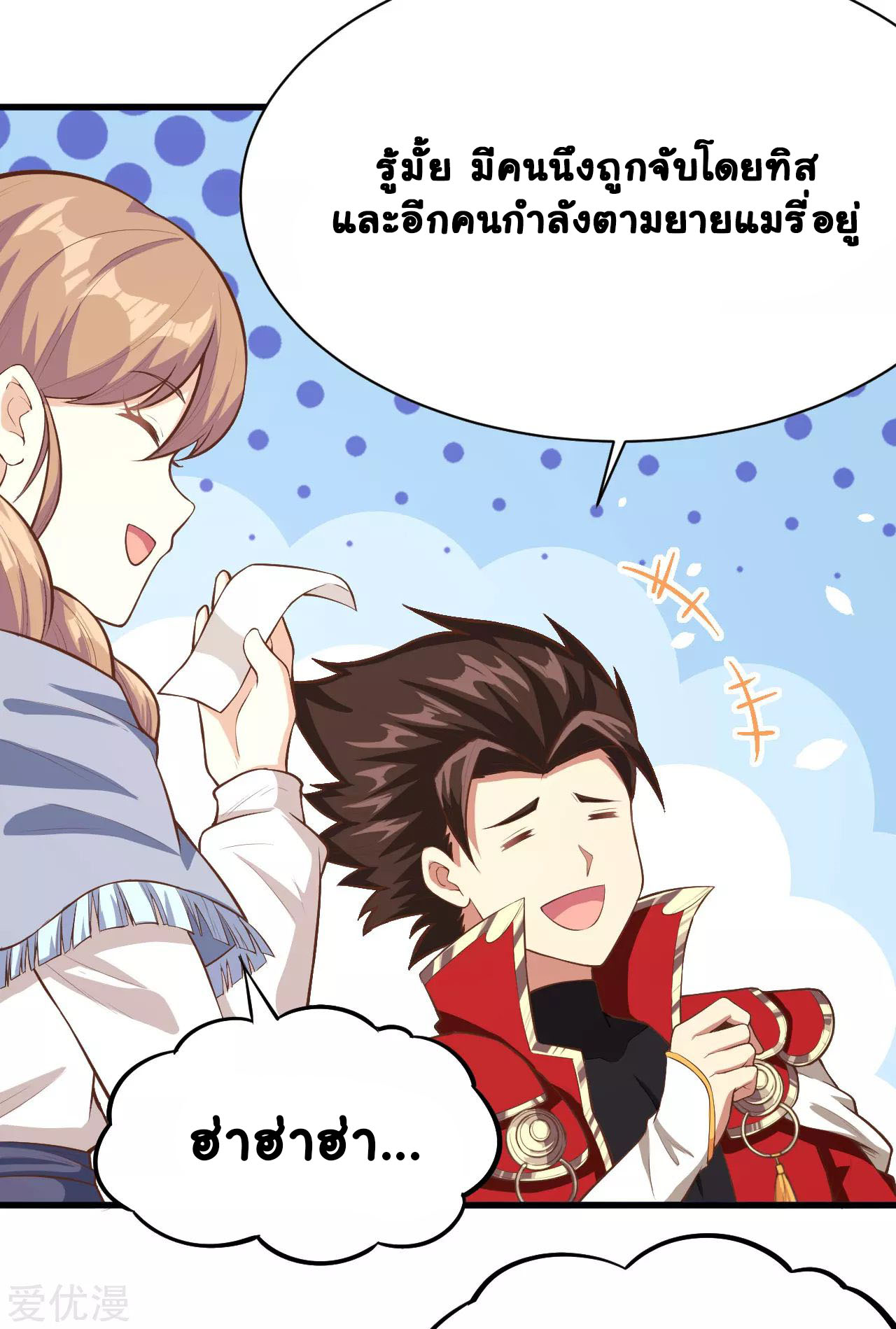 Starting From Today i work as City Lord ตอนที่ 94 หน้า 27