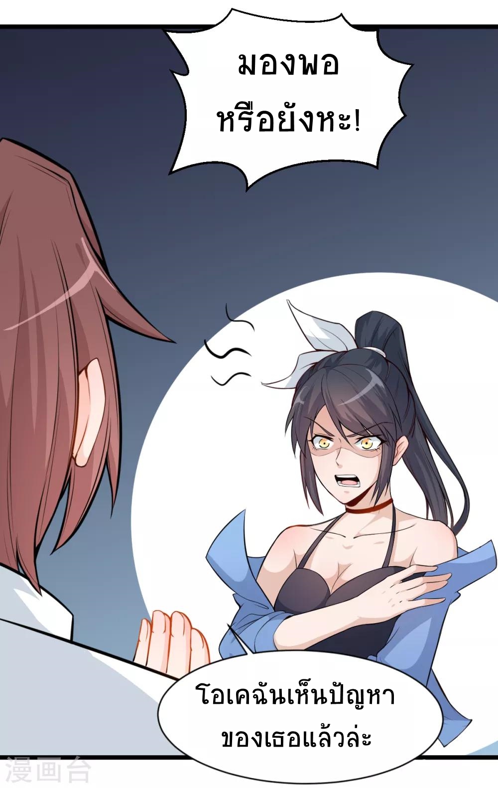 สุดยอดระบบอาจารย์ ตอนที่ 3 หน้า 27