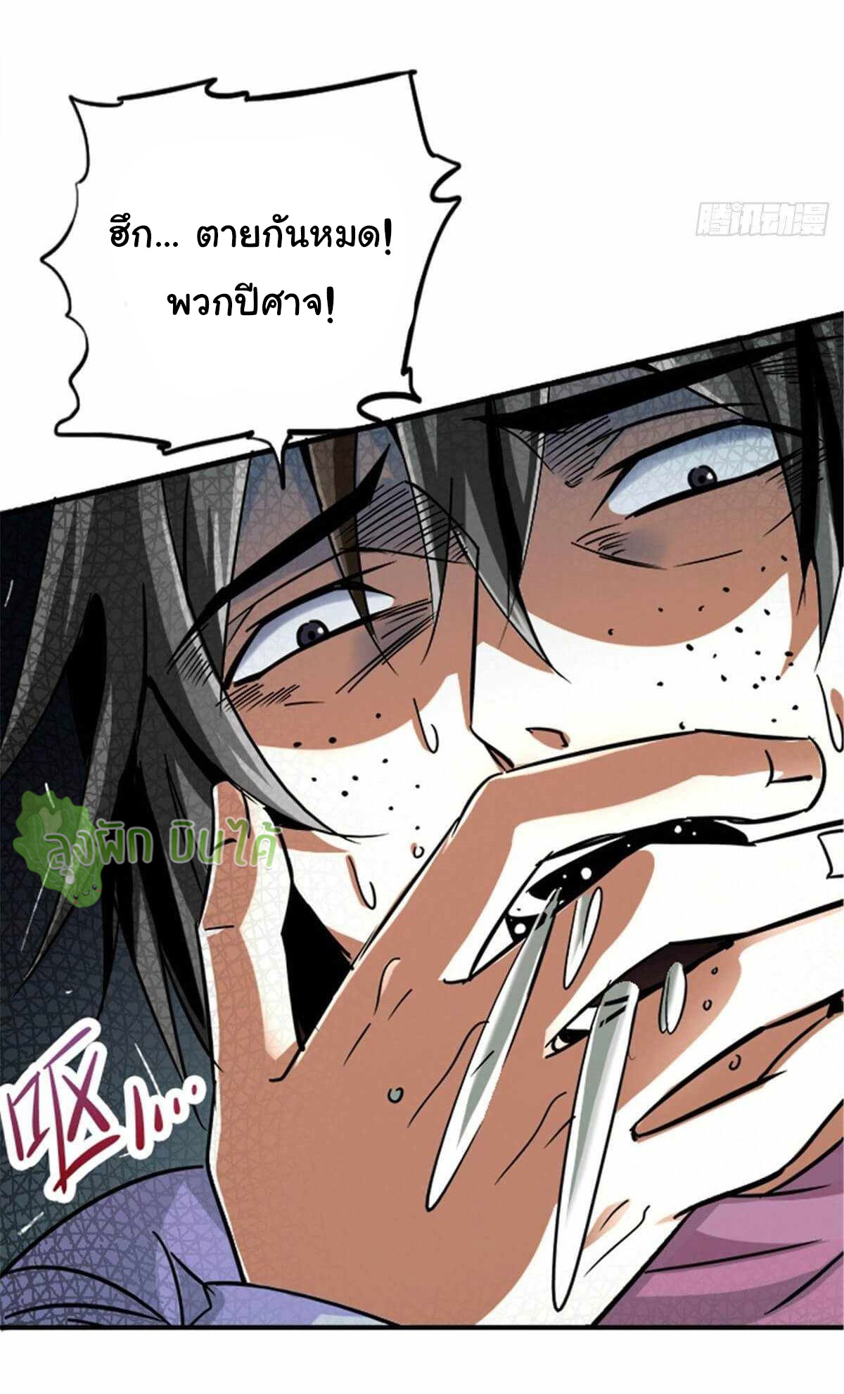 Northern Train X47 ตอนที่ 14 หน้า 13