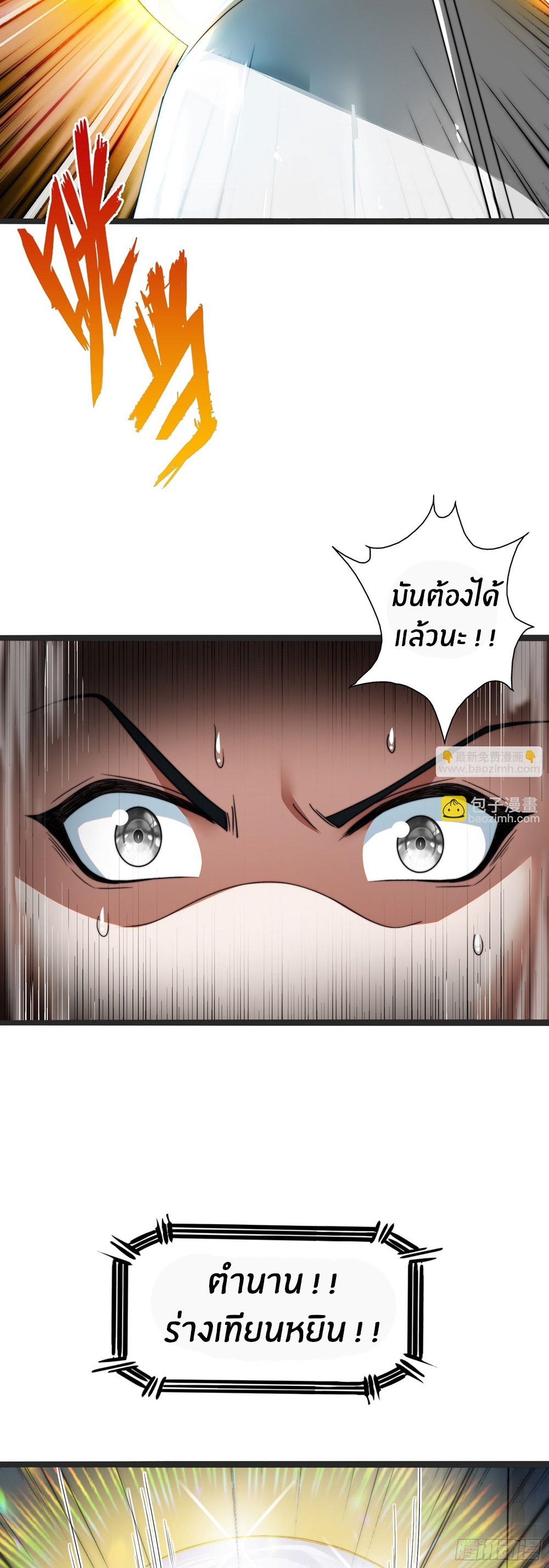 The opening is bound to the Holy Maiden system ตอนที่ 2 หน้า 22