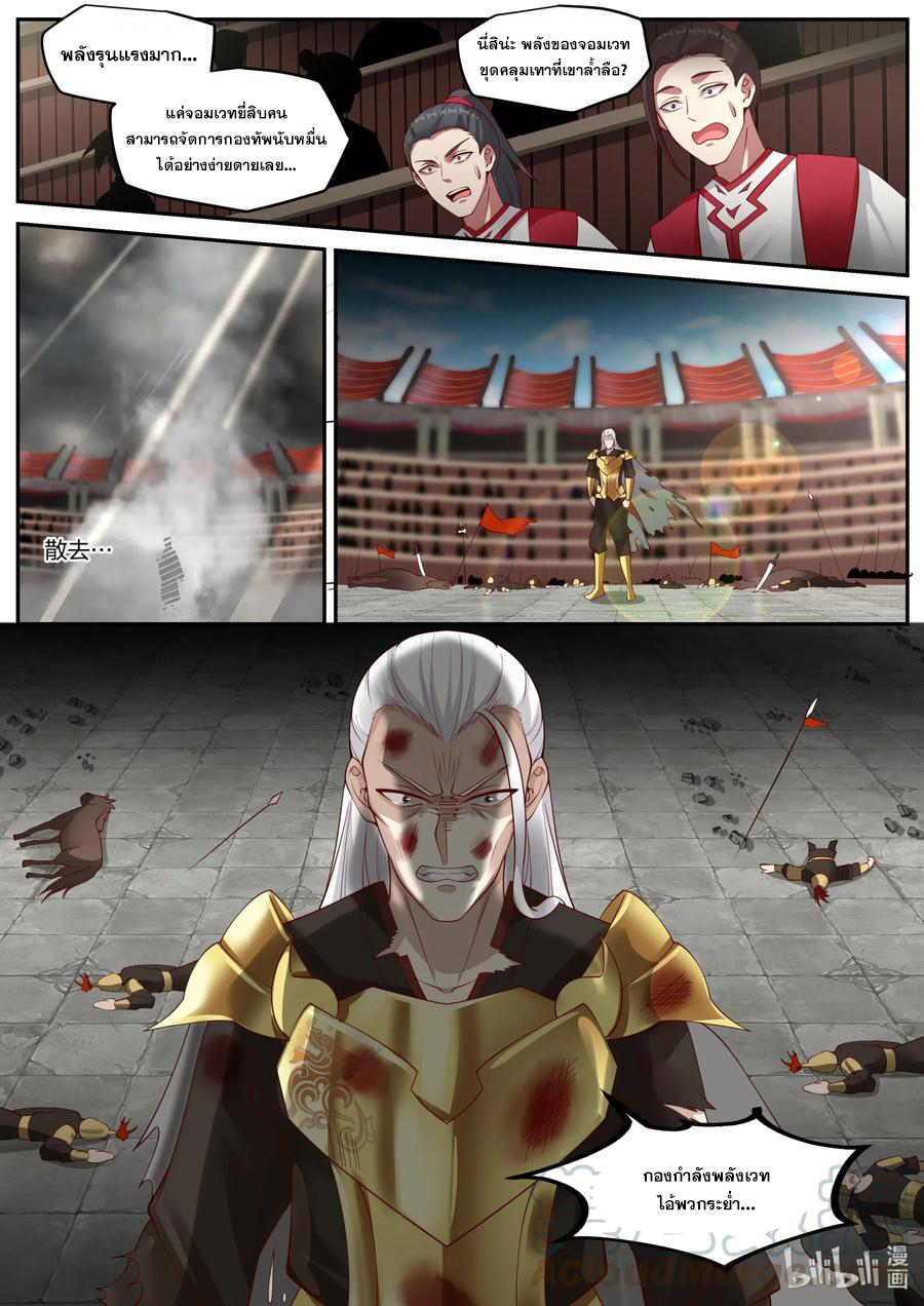 เทพสายฟ้า ราชาสงคราม ตอนที่ 218 หน้า 9