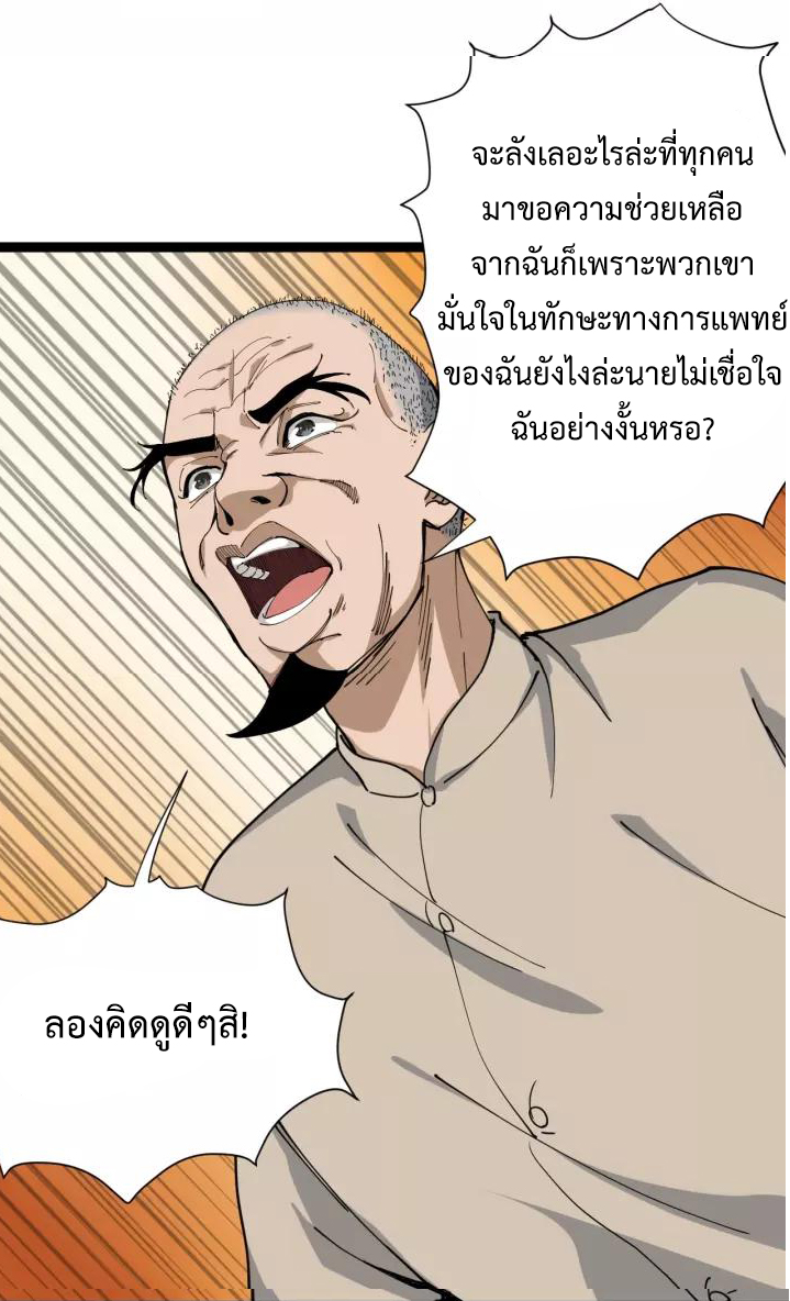 หมอเกรียนเซียนพิษ ตอนที่ 13 หน้า 17
