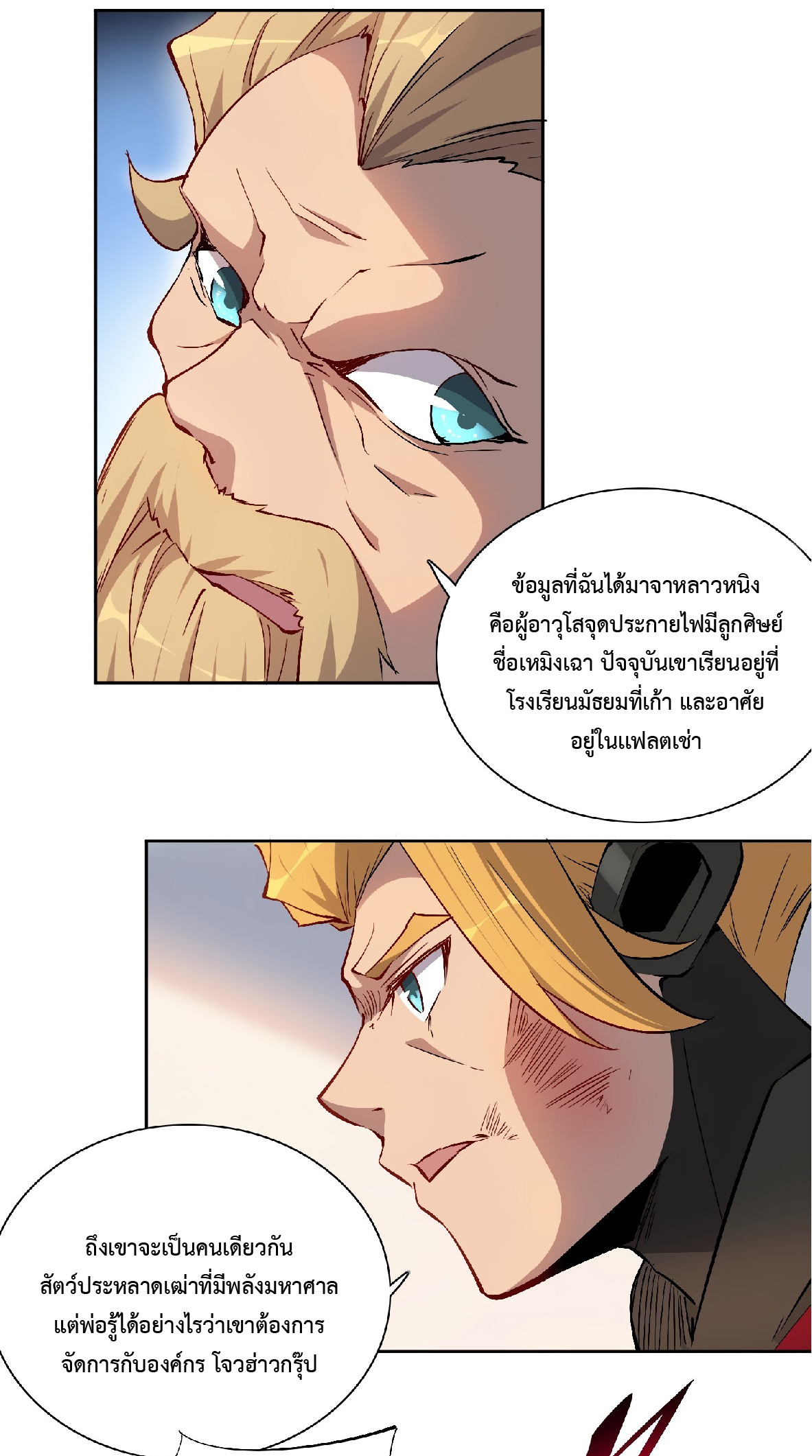 The People On Earth Are Too Ferocious ตอนที่ 46 หน้า 7