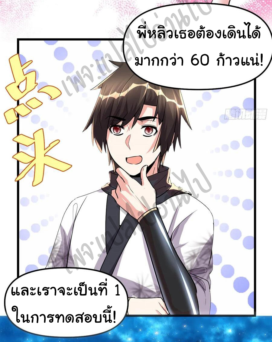 I might be a fake fairy ตอนที่ 123 หน้า 17