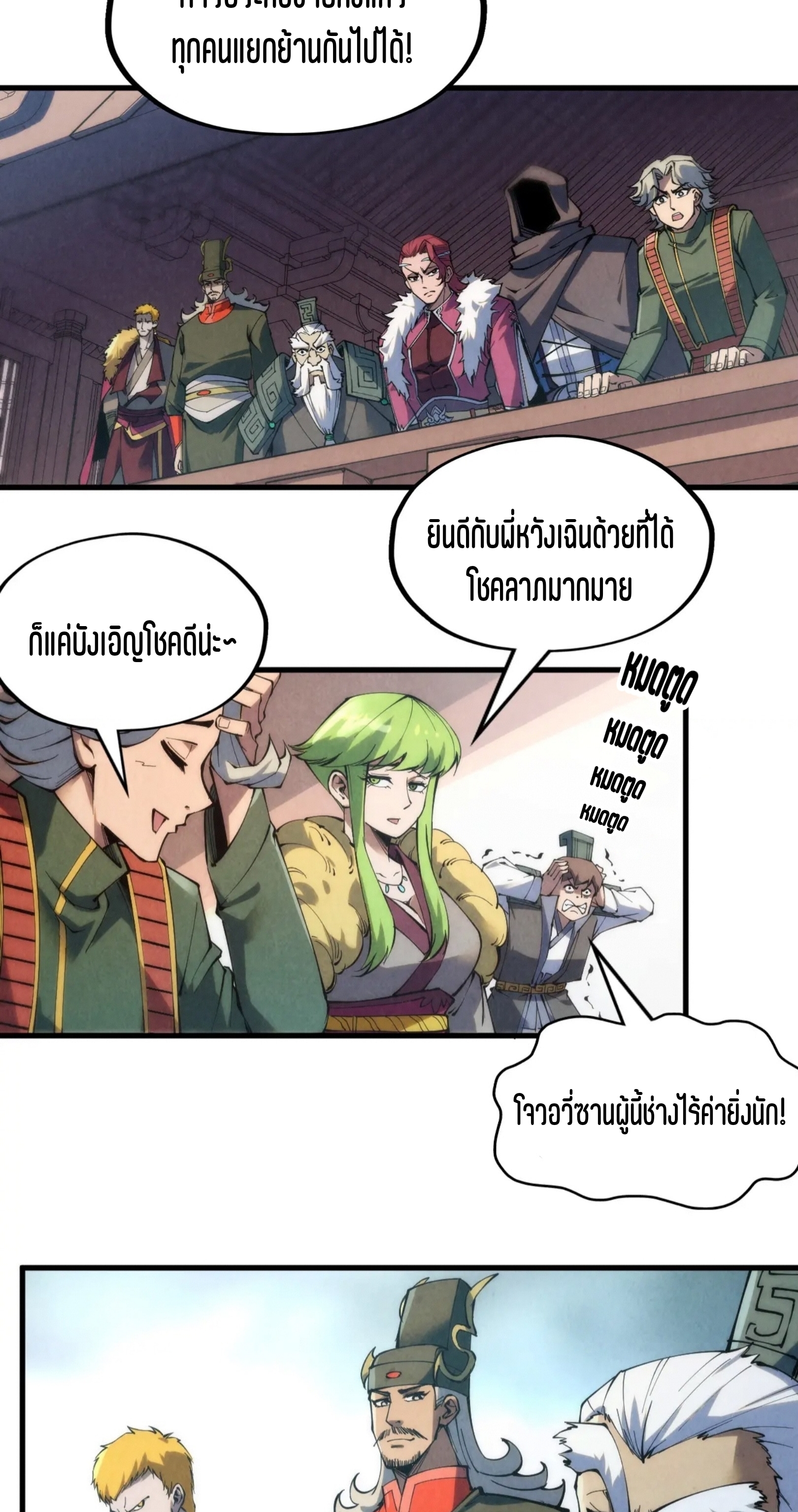 มหาเทพนิรันดร์กาล ตอนที่ 136 หน้า 40