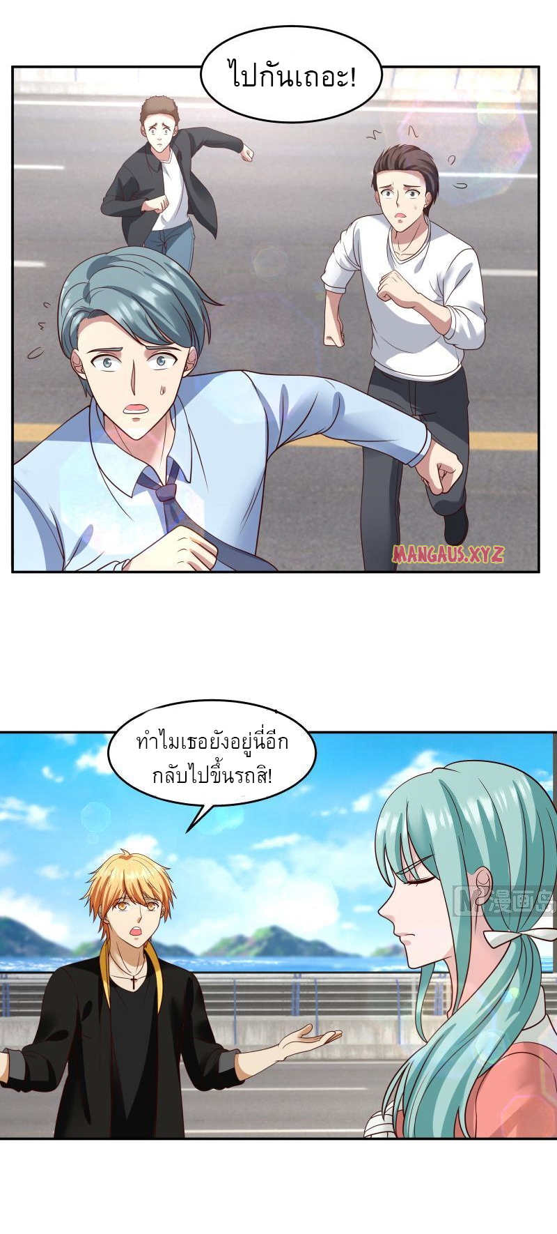 I have dragon in my body ตอนที่ 156 หน้า 4