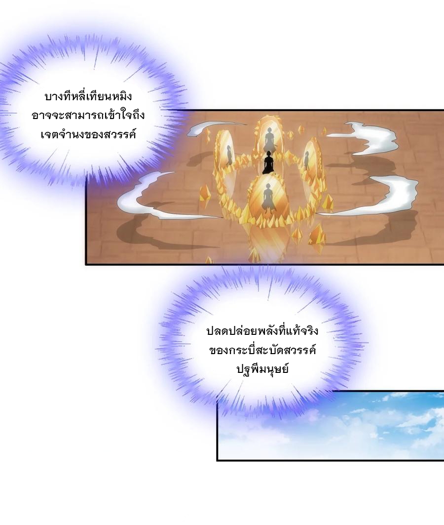 มหาเทพเอกะหมื่นบรรพกาล (จบ) ตอนที่ 59 หน้า 30