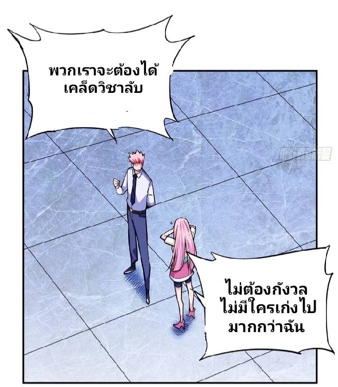 การกลับมาของผู้ปกครองอาณาจักรอมตะ  ชนจีน ตอนที่ 5 หน้า 31