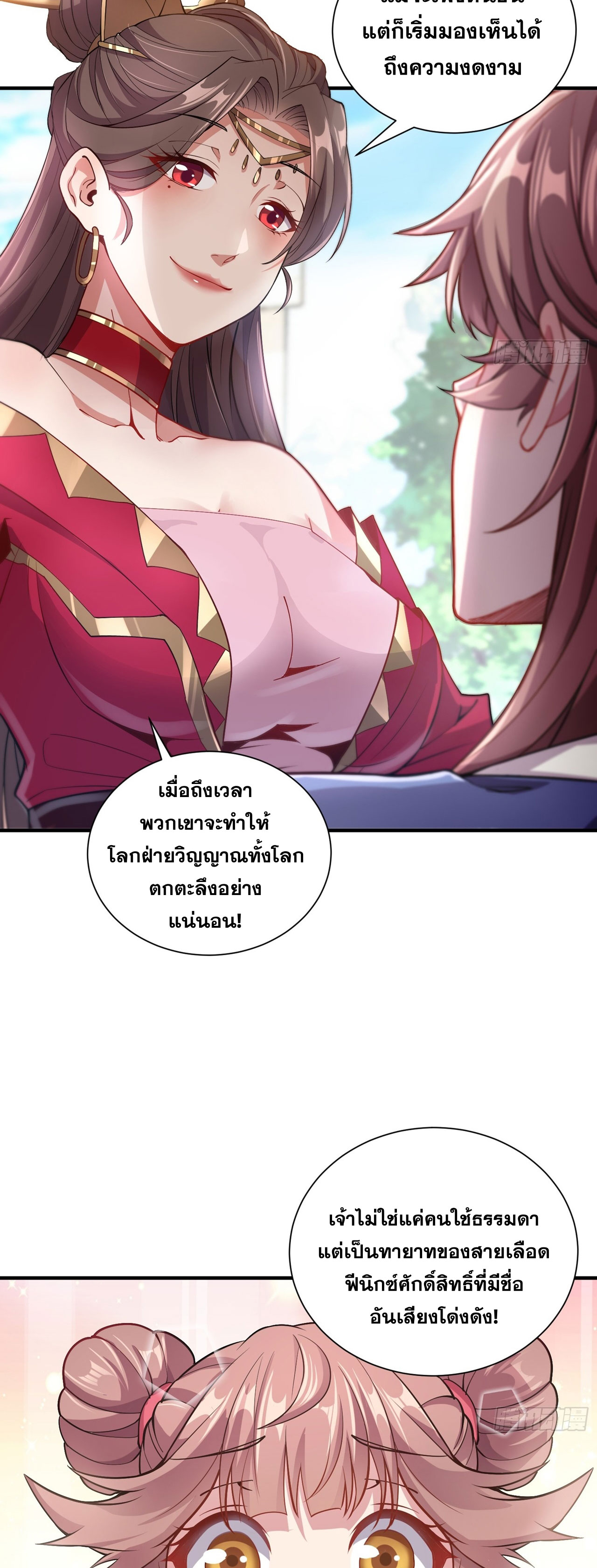 I Can Control All Opportunities ชนจีน ตอนที่ 13 หน้า 3