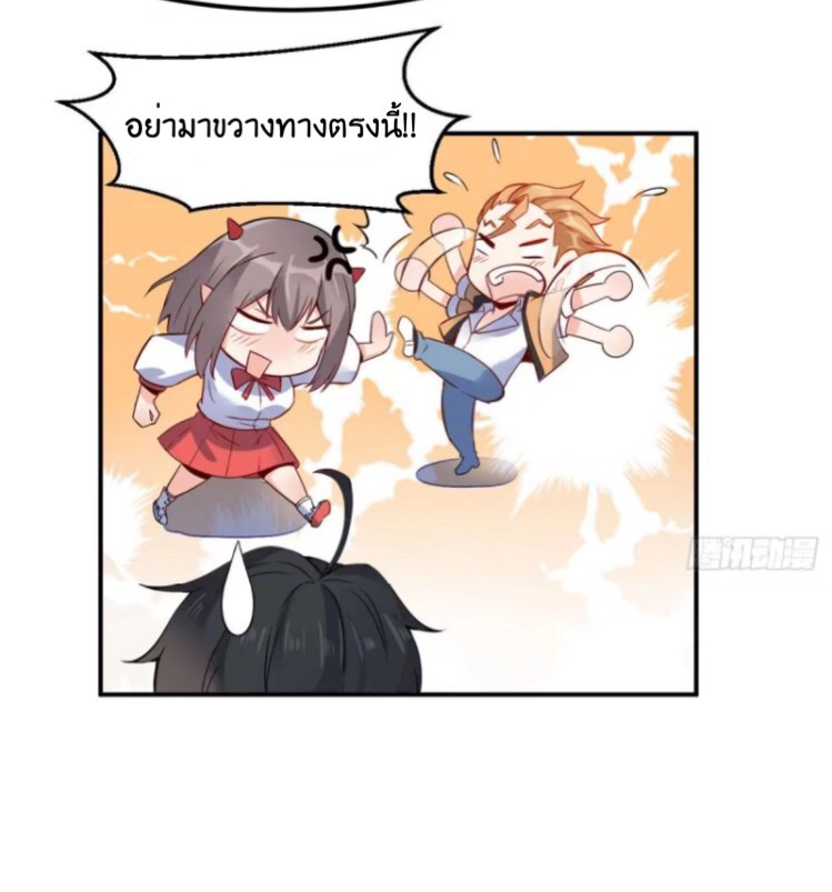 อยู่ดีดีผมก็เป็นลูกเขยราชามังกร ตอนที่ 3 หน้า 5