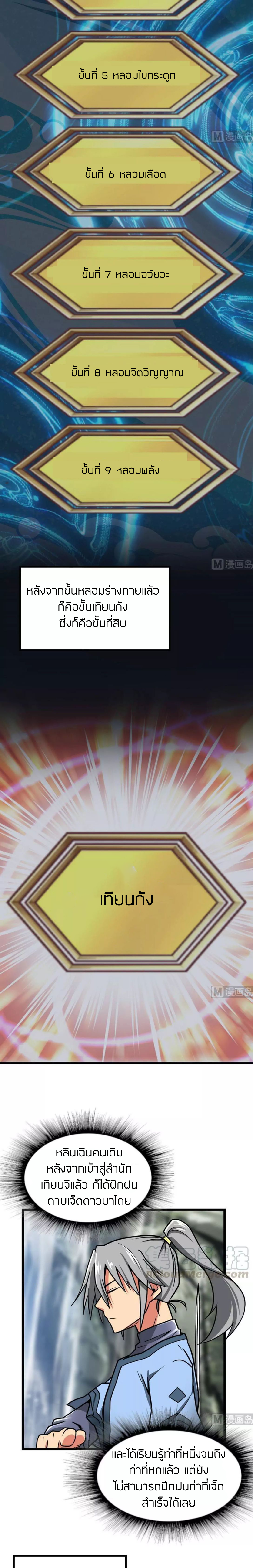 Peerless sword god เทพกระบี่ไรเทียมทาน ตอนที่ 6 หน้า 3