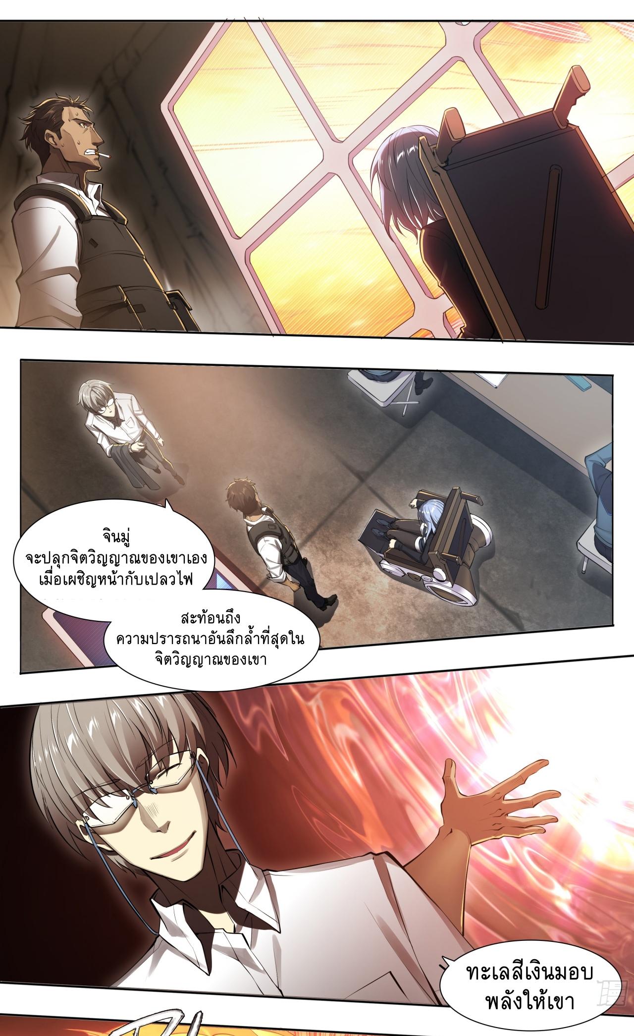 Apocalypse Forecast ตอนที่ 88 หน้า 20