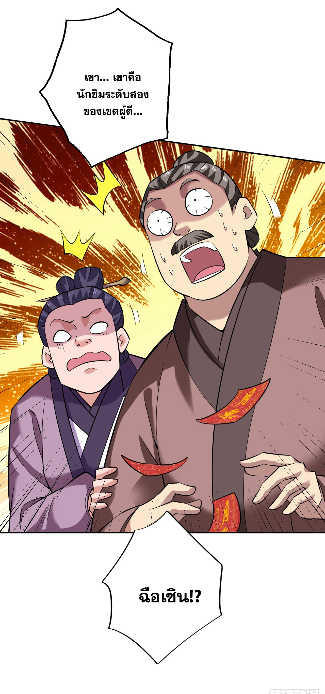 ข้าอยู่อย่างสันโดษมากว่า 100,000 ปี (ทันจีน) ตอนที่ 77 หน้า 30