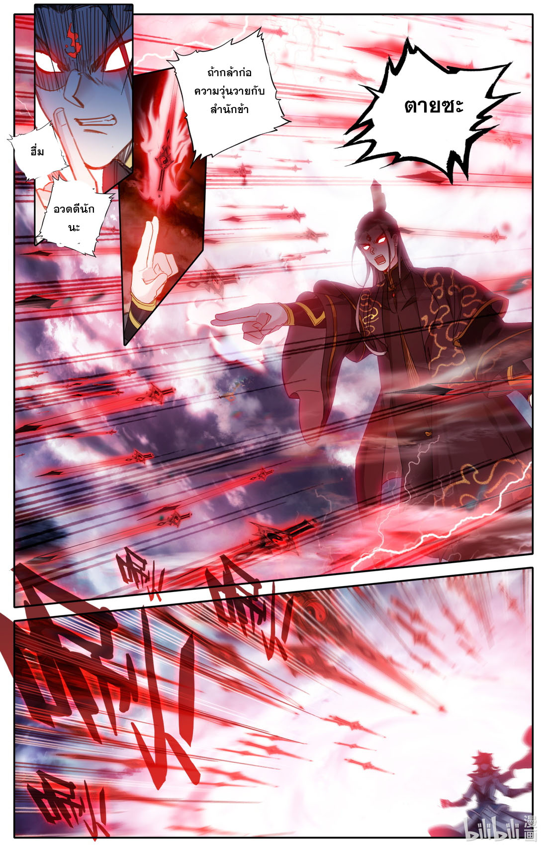 คัมภีร์วิถีเซียน (จบ) ตอนที่ 56 หน้า 6