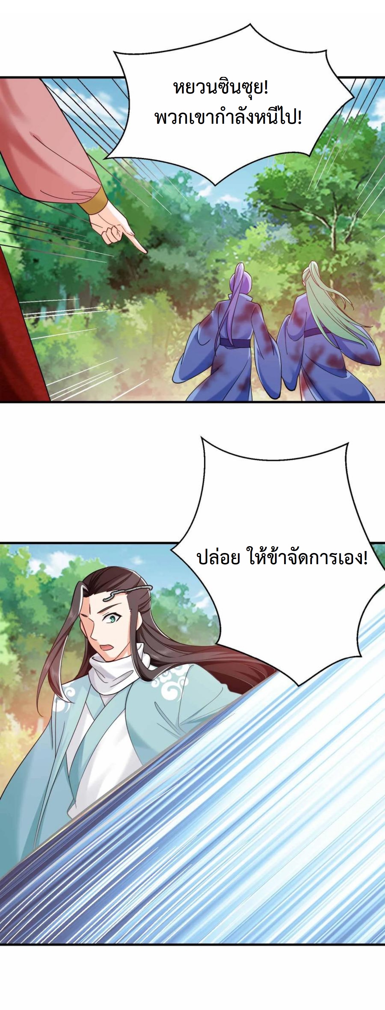 ปีศาจที่ไร้เทียมทานในโลก ตอนที่ 267 หน้า 4