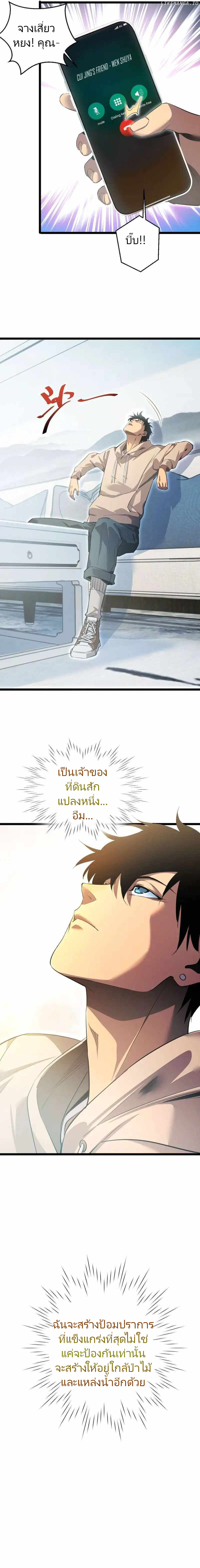 เกิดใหม่วันสิ้นโลก  (Rebirth In The End Times: I Reached The Top By Opening Boxes) ตอนที่ 1 หน้า 19