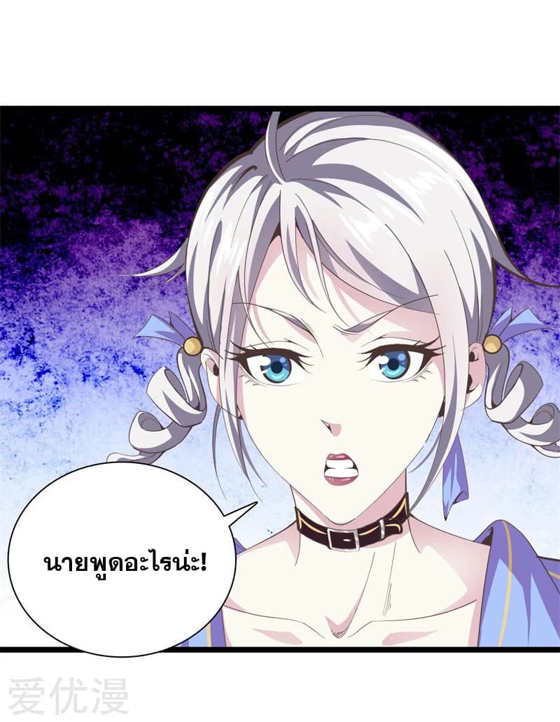 Metropolitan Reverence ตอนที่ 47 หน้า 12