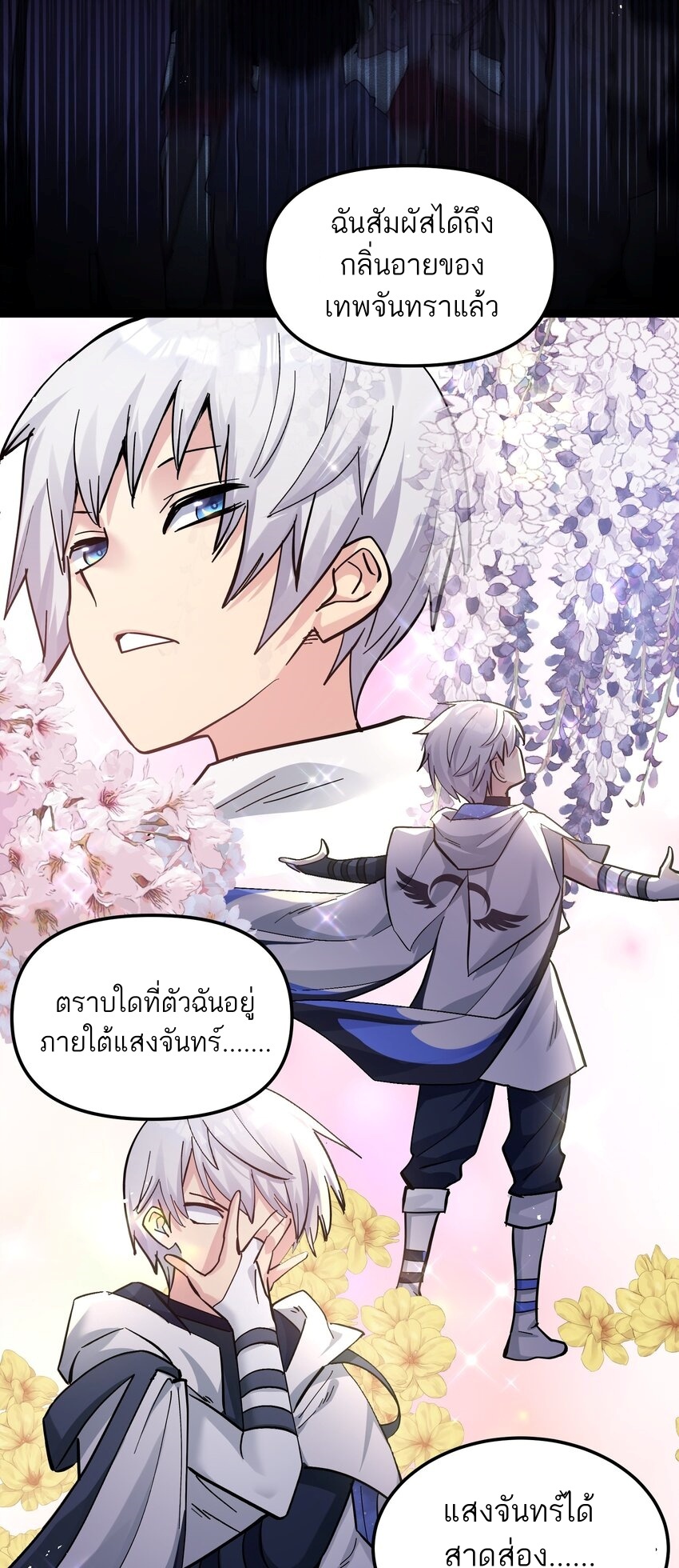 ใครๆต่างเรียกฉันว่าราชันแห่งจันทรา ตอนที่ 4 หน้า 17