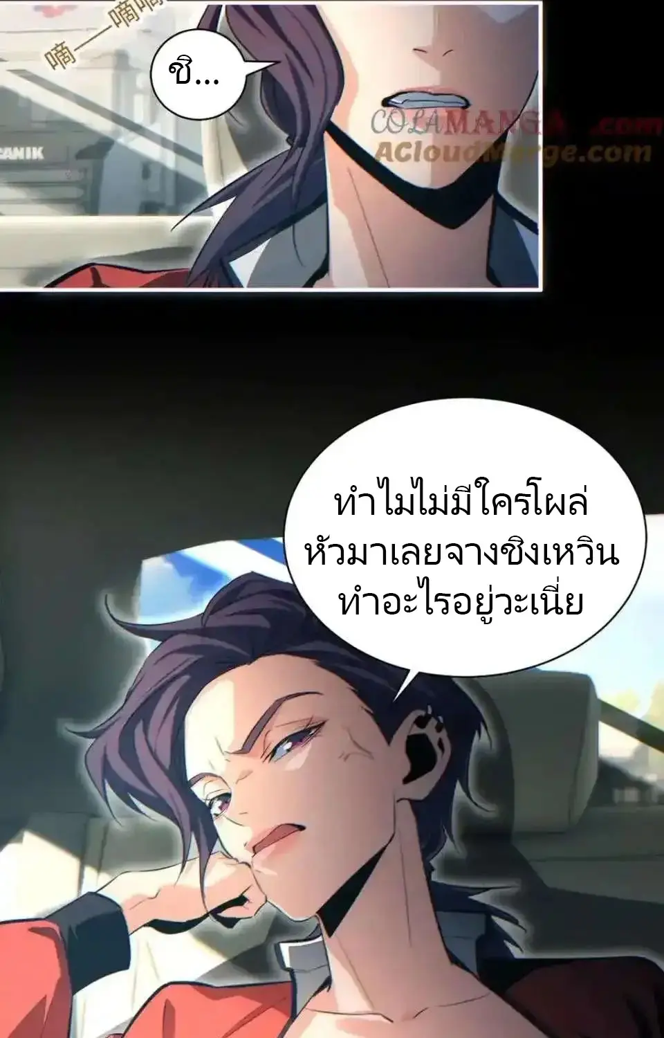 เกิดใหม่วันสิ้นโลก  (Rebirth In The End Times: I Reached The Top By Opening Boxes) ตอนที่ 28 หน้า 73