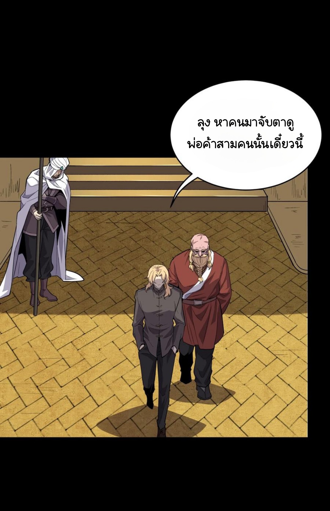 Legend of Star Genera ชนจีน ตอนที่ 115 หน้า 23