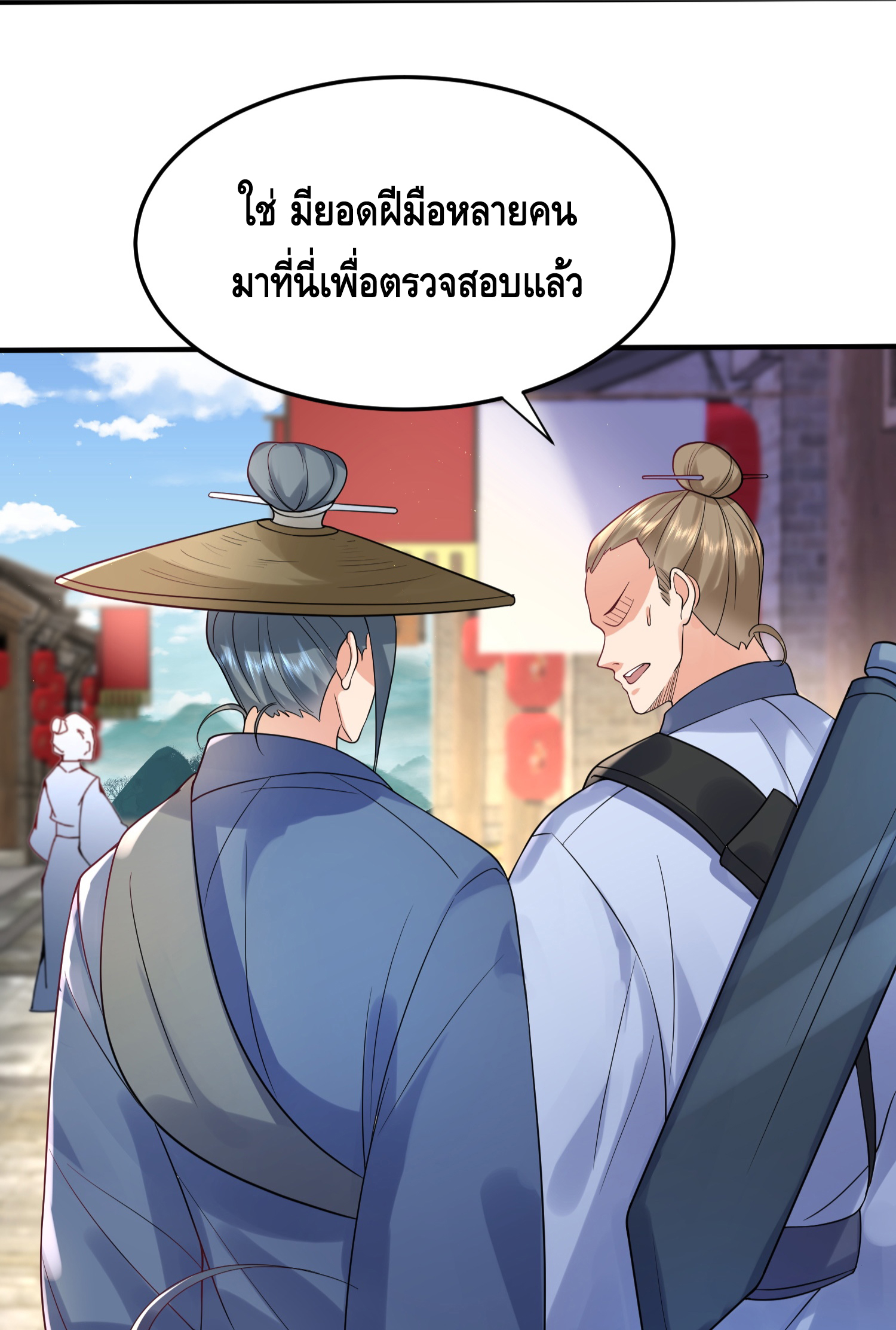 ข้าเป็นเทพเซียนตั้งแต่เมื่อไหร่? ตอนที่ 18 หน้า 30