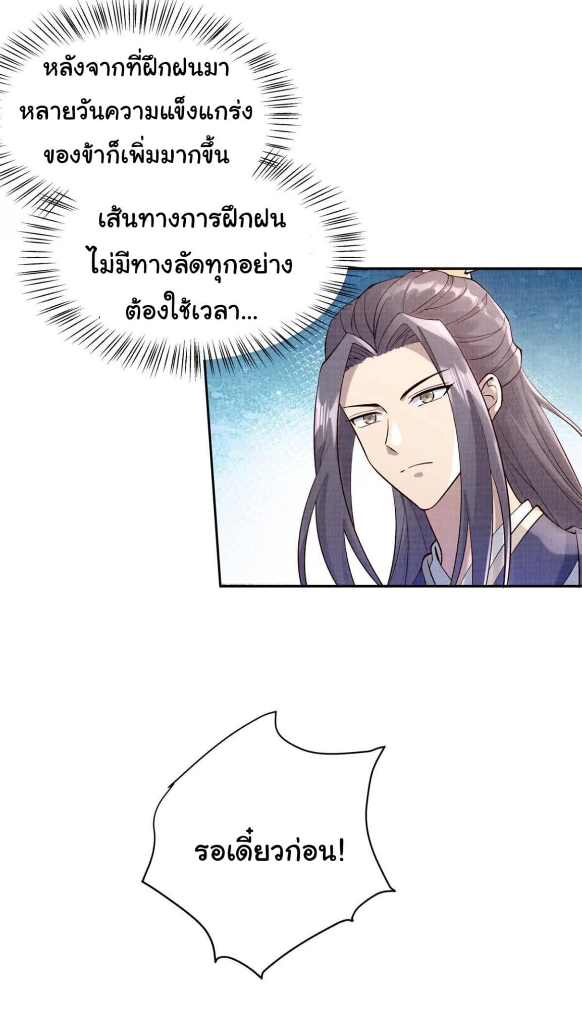 Reborn in the Martial Arts World—วิถีแห่งเต๋าอันยิ่งใหญ่ ตอนที่ 5 หน้า 2