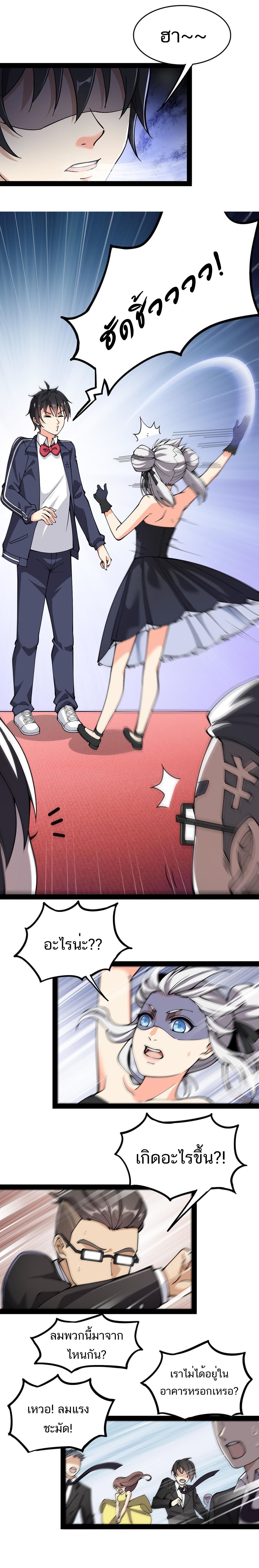 The Daily Life of the Immortal King ตอนที่ 28 หน้า 6