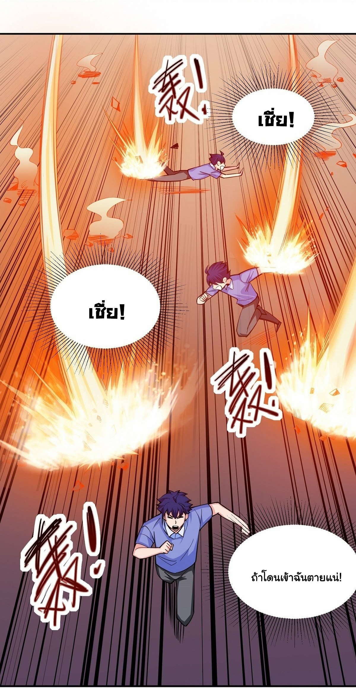 Wake up, master ท่านเจ้าสำนักหวนคืน ตอนที่ 7 หน้า 12