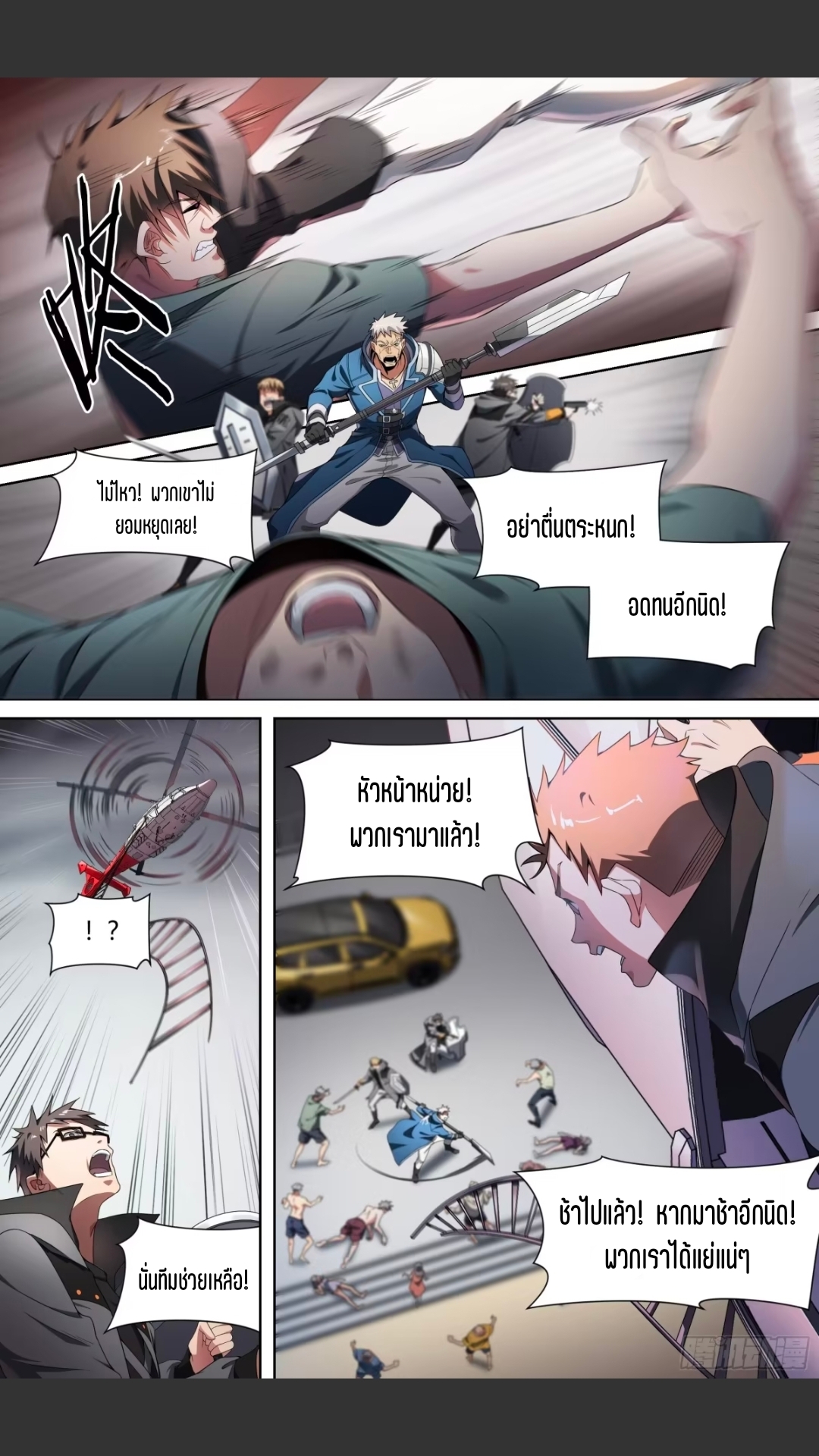 สุดยอดจ้าวจิตวิญญาณ ตอนที่ 128 หน้า 16