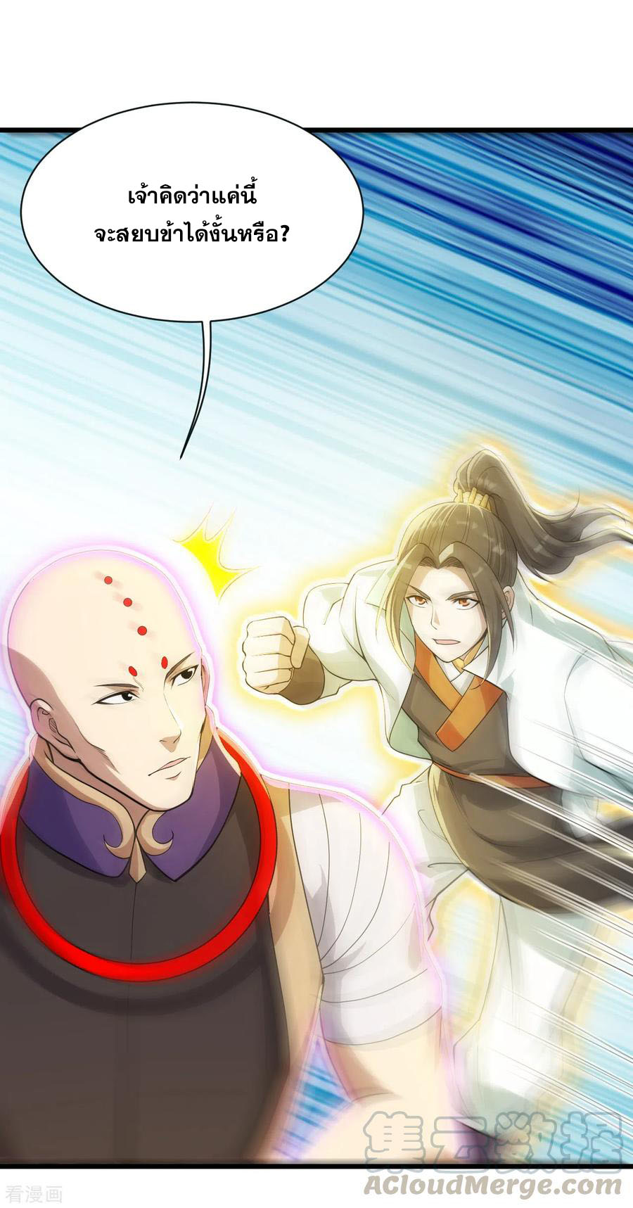 เทพอสูรสยบฟ้า ตอนที่ 159 หน้า 9