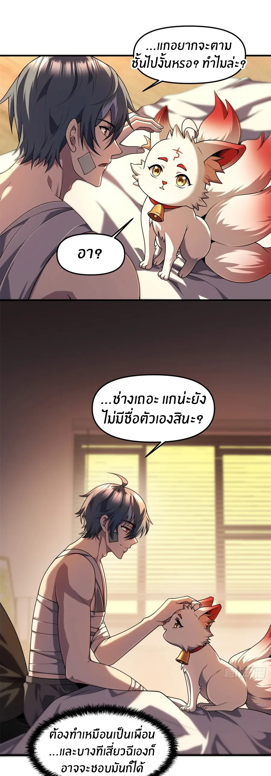ราชาเศษขยะ ตอนที่ 30 หน้า 7