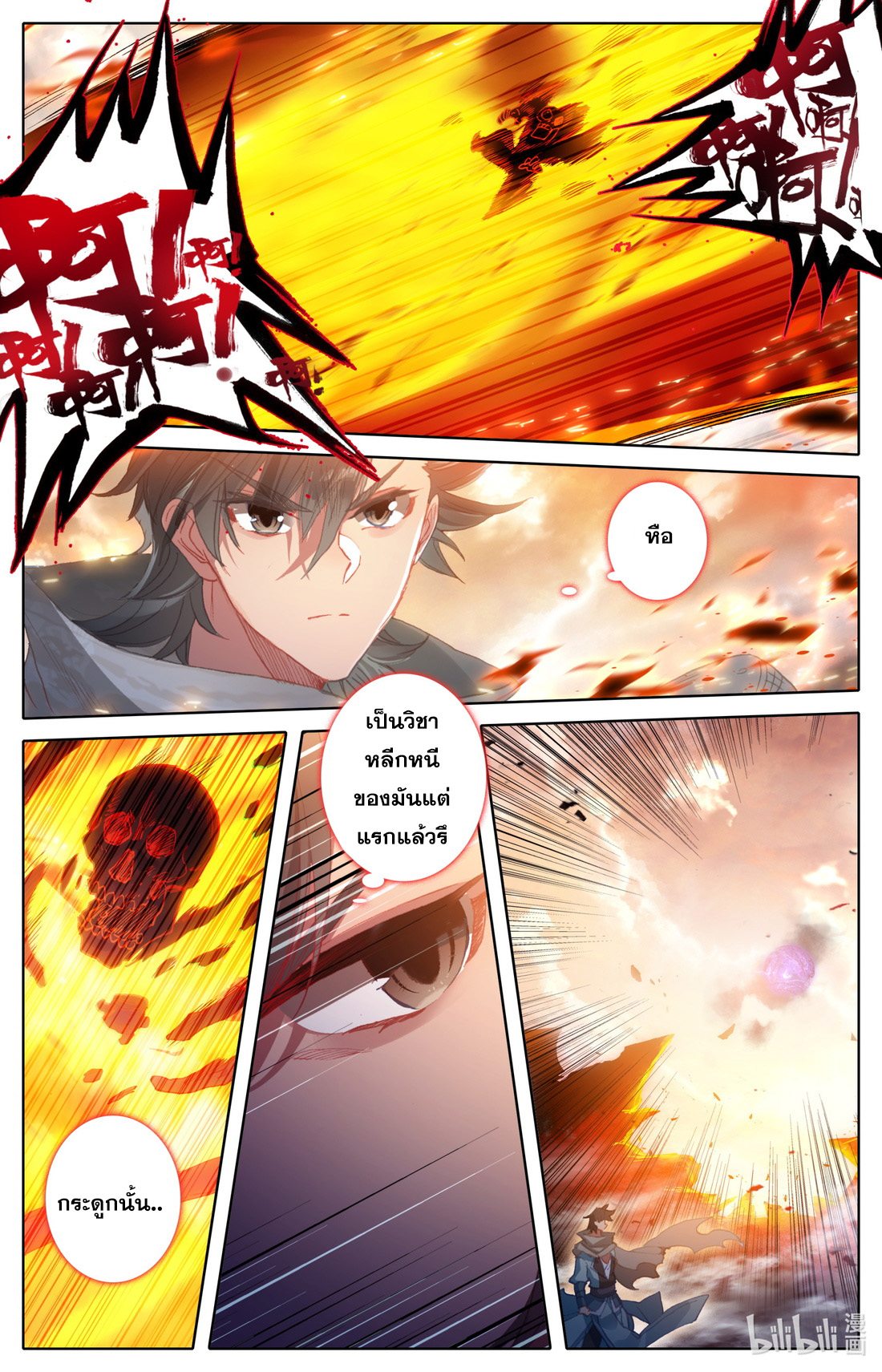 คัมภีร์วิถีเซียน (จบ) ตอนที่ 26 หน้า 2