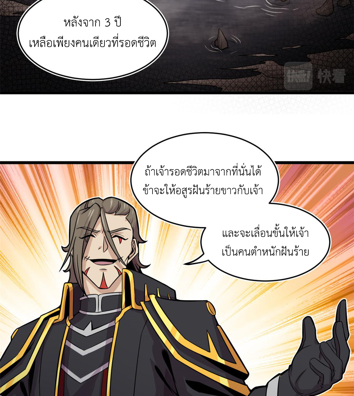 ยอดเซียนสัตว์วิญญาณ ตอนที่ 26 หน้า 47