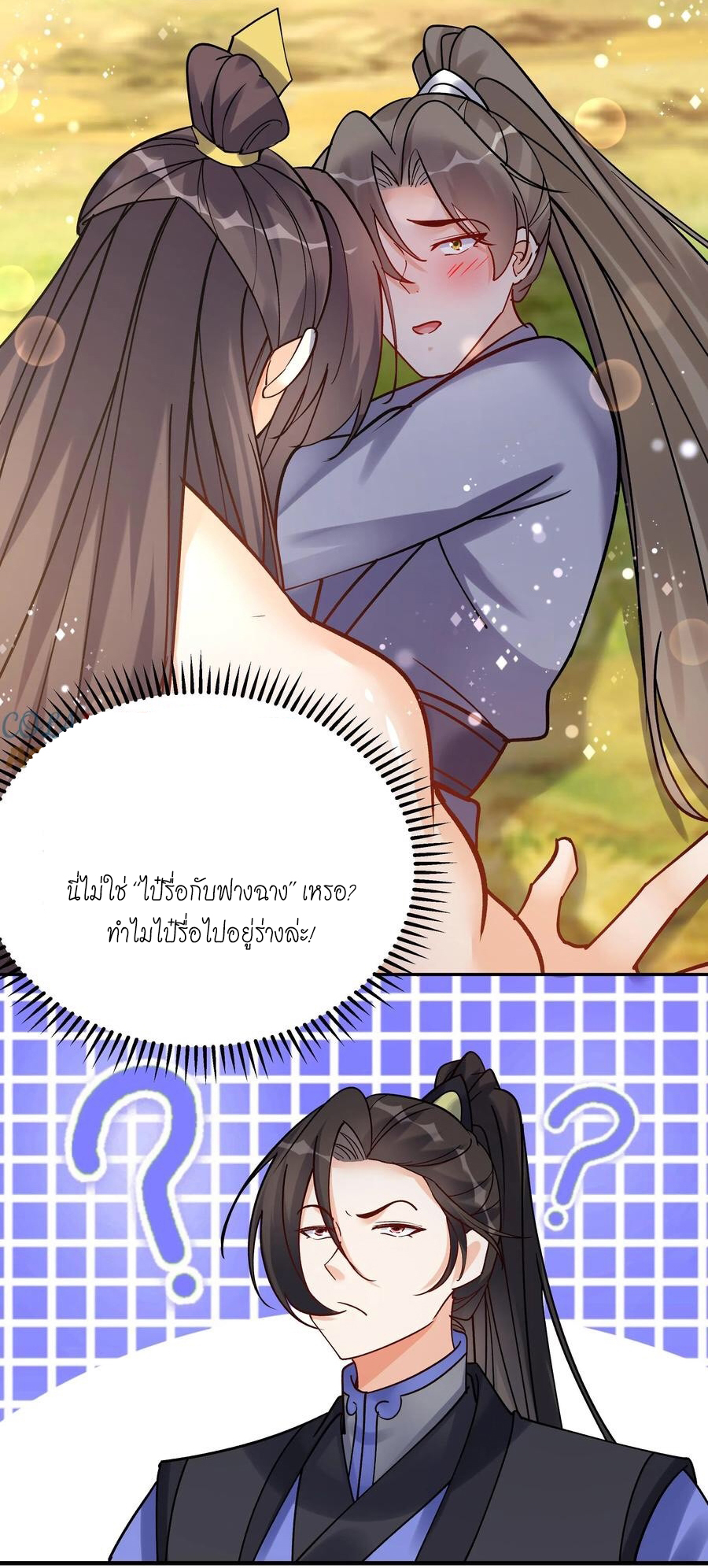 The Villain of Destiny วายร้ายแห่งโชคชะตา! ตอนที่ 77 หน้า 29