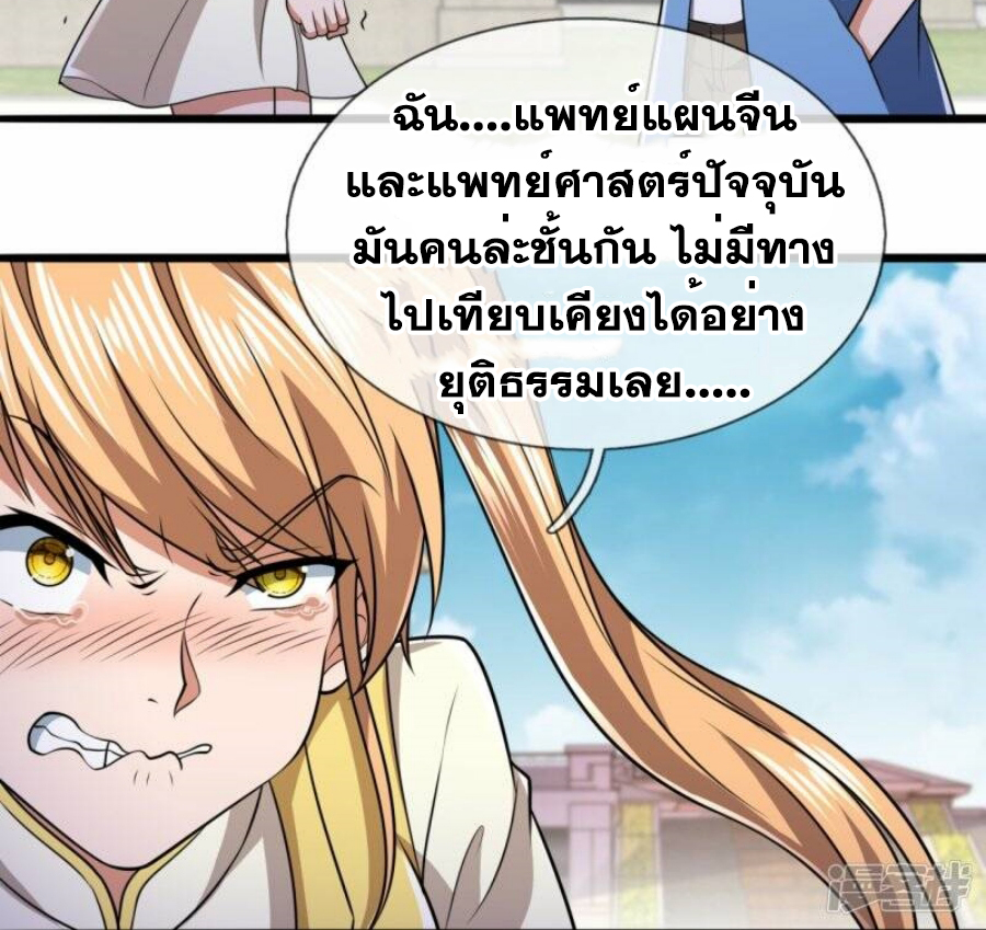นครเซียนแห่งผู้ต่อต้านสวรรค์ ตอนที่ 249 หน้า 25