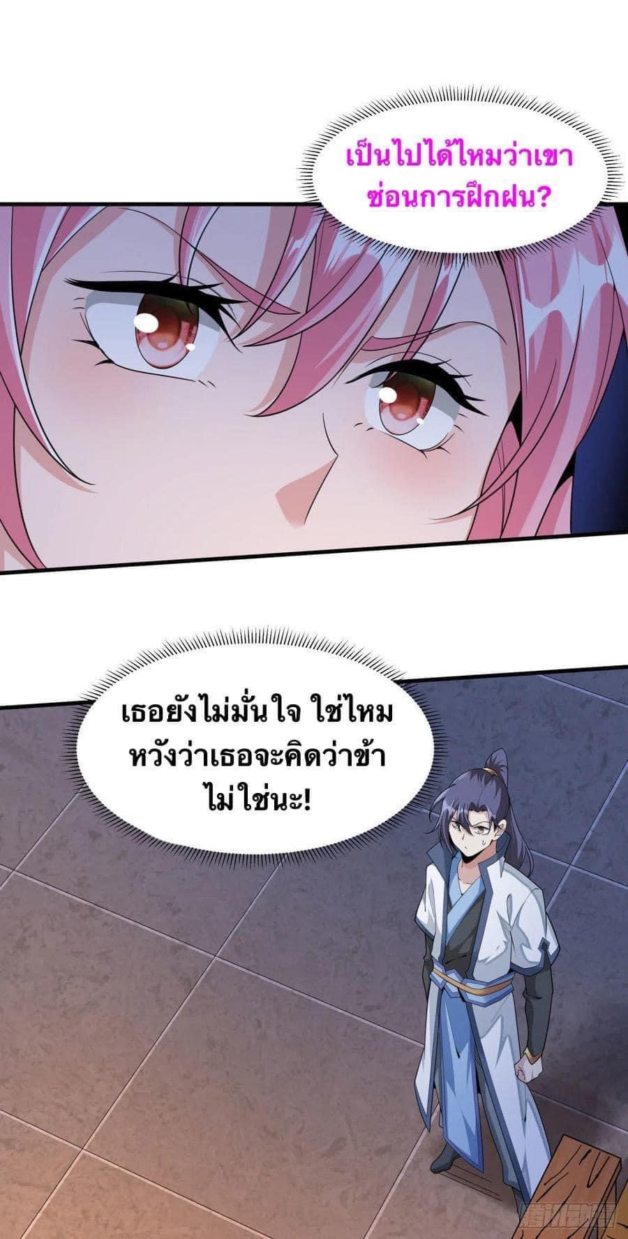 ระบบปลดล็อก มังกรทมิฬ  100,000 ปี ตอนที่ 14 หน้า 11