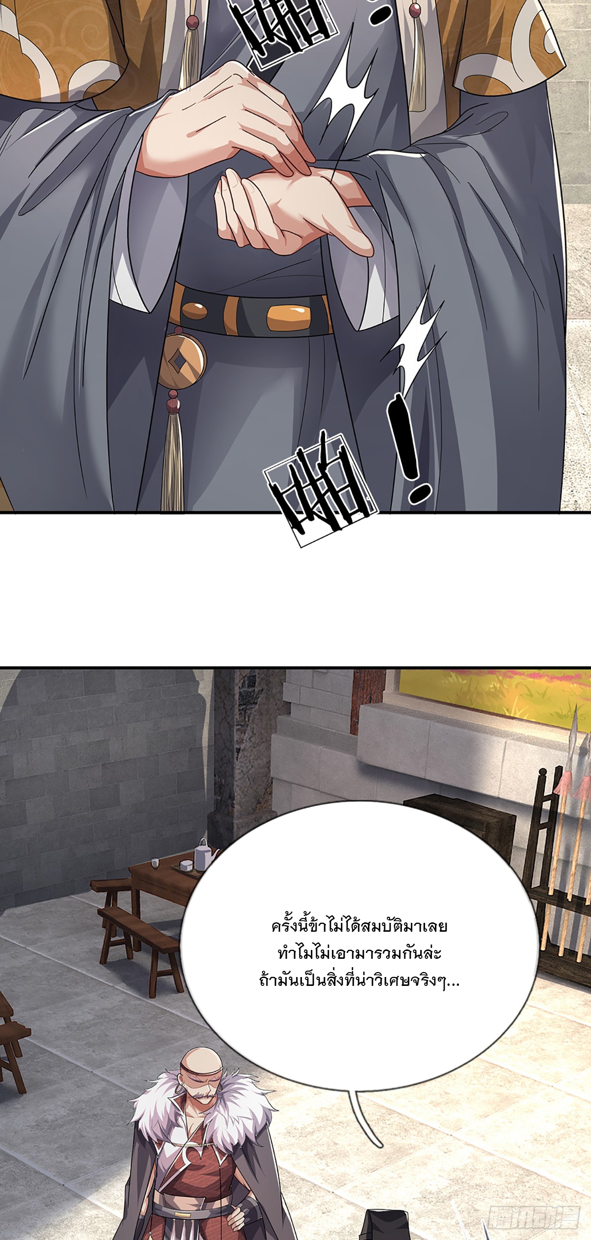 ข้าถูกเลี้ยงดูโดยหญิงสาวปีศาจ ตอนที่ 21 หน้า 22