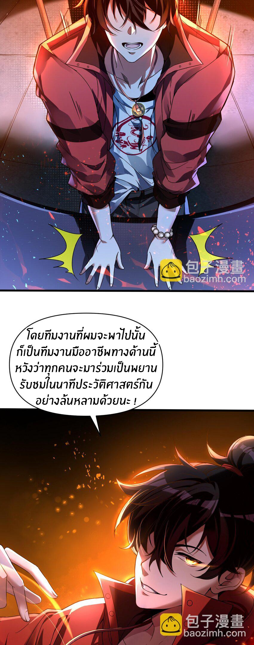 During the live broadcast, I proposed to the female ghost - she really agreed?! ตอนที่ 1 หน้า 10